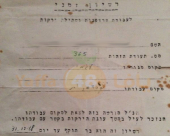 خاص ليافا 48 - وثيقة ترخيص عمل من الحاكم العسكري بعد أيام من سقوط يافا